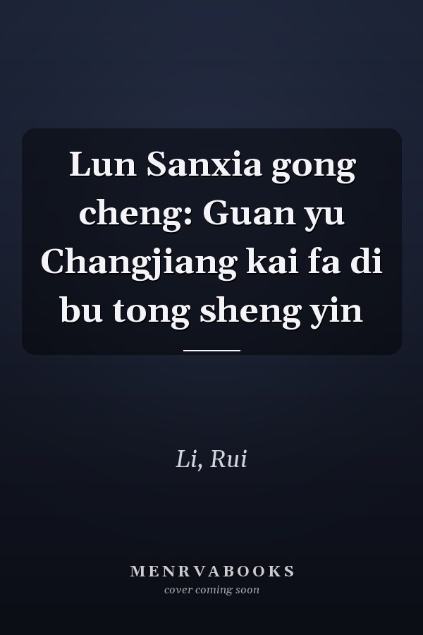 Lun Sanxia gong cheng: Guan yu Changjiang kai fa di bu tong sheng yin