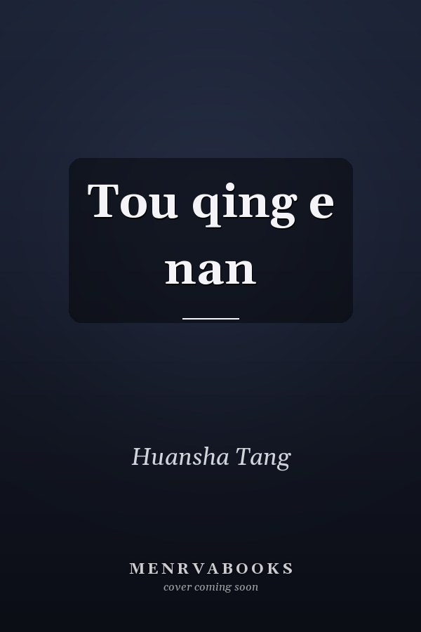 Tou qing e nan