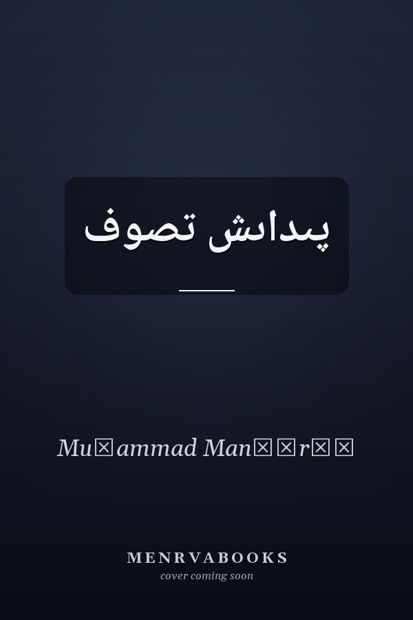 پىداىش تصوف