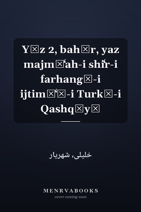 Yāz 2, bahār, yaz majmūʻah-i shiʻr-i farhangī-i ijtimāʻī-i Turkī-i Qashqāyī
