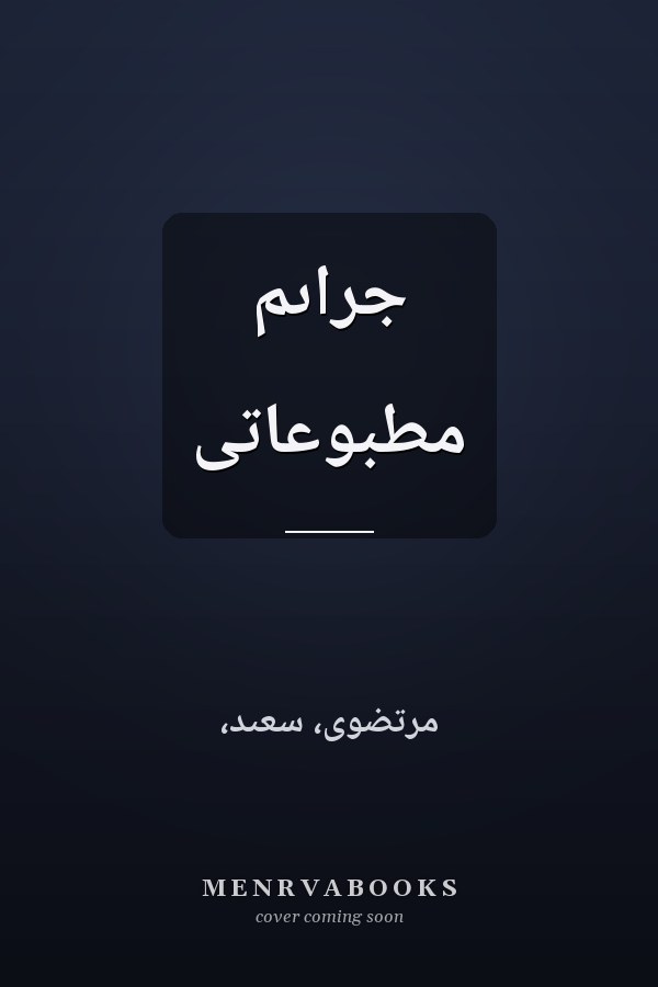 جراىم مطبوعاتى