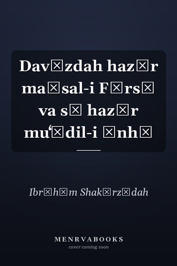 Davāzdah hazār ma̲sal-i Fārsī va sī hazār muʻādil-i ānhā