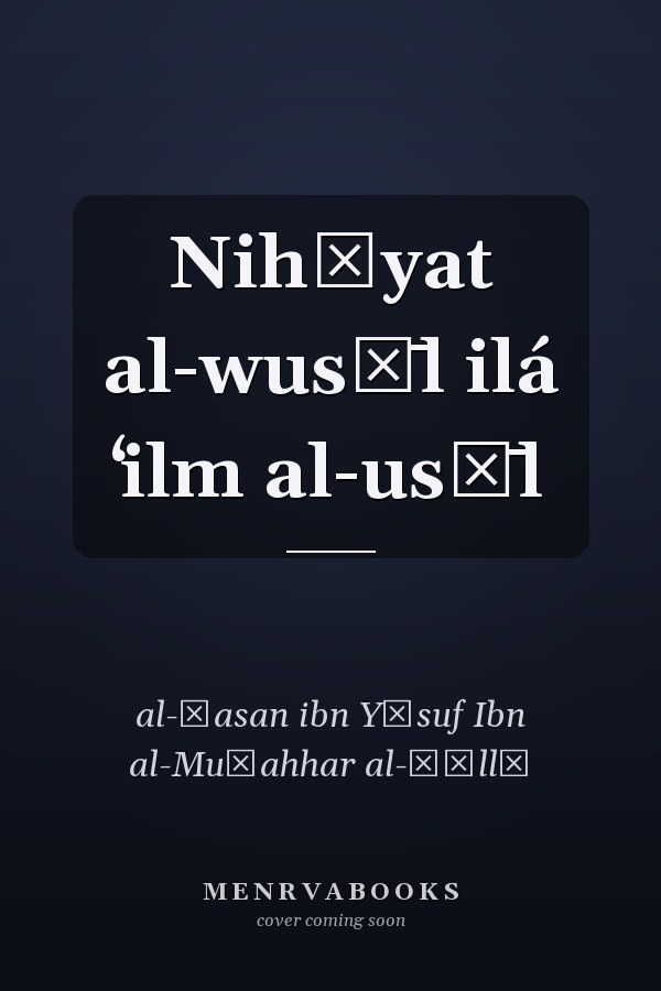 Nihāyat al-wusụ̄l ilá ʻilm al-usụ̄l