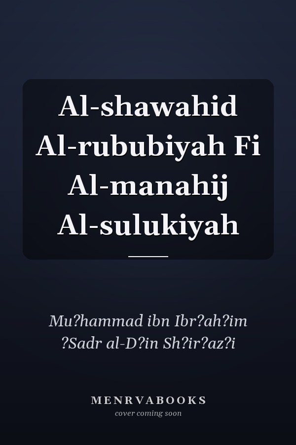 Al-shawahid Al-rububiyah Fi Al-manahij Al-sulukiyah