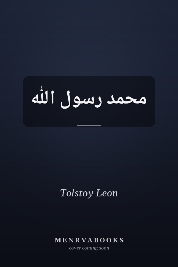 محمد رسول الله
