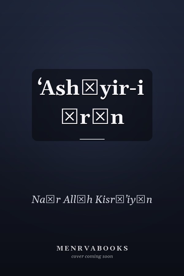 ʻAshāyir-i Īrān