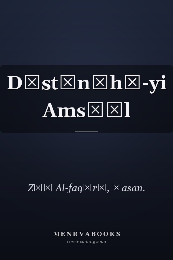 Dāstānʹhā-yi Ams̲āl