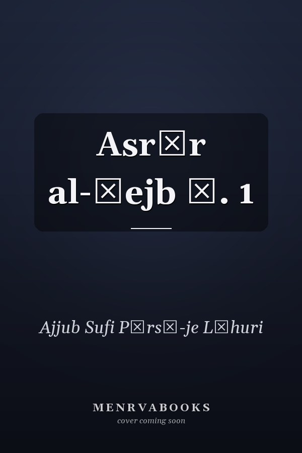 Asrār al-ġejb Ğ. 1