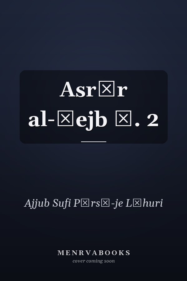 Asrār al-ġejb Ğ. 2