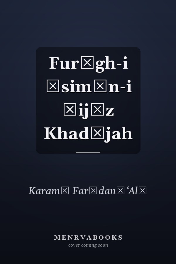 Furūgh-i āsimān-i ḥijāz Khadījah