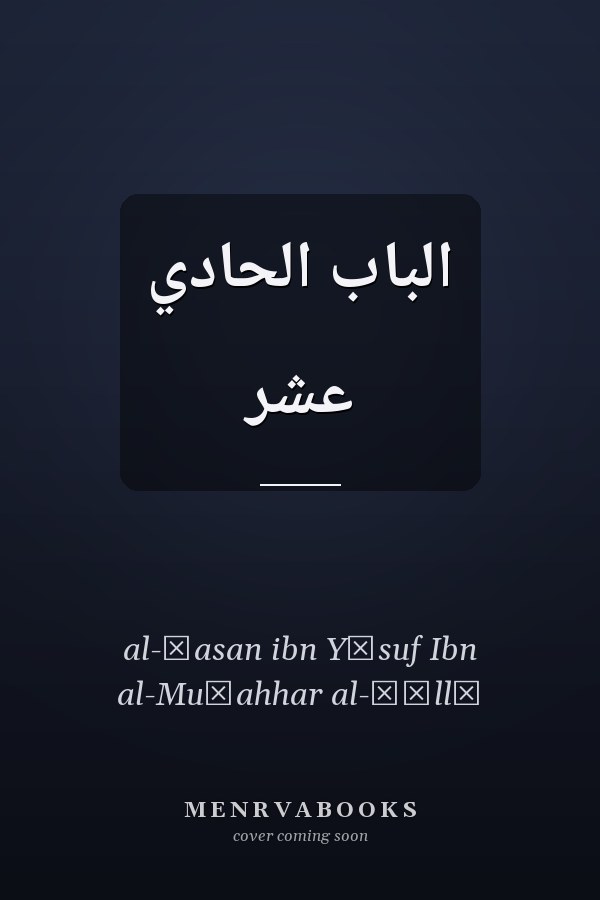 الباب الحادي عشر