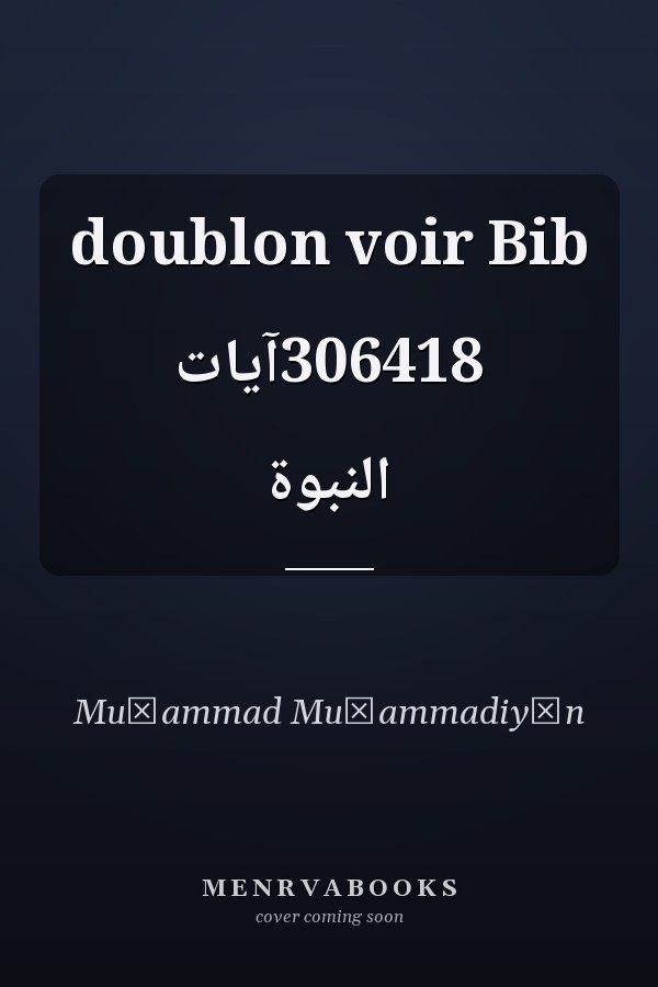 doublon voir Bib 306418آيات النبوة