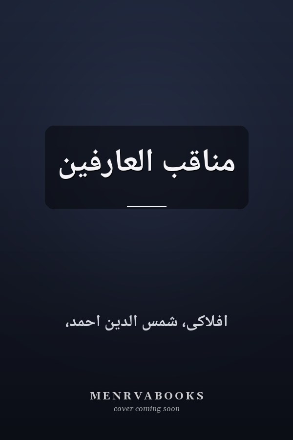 مناقب العارفين