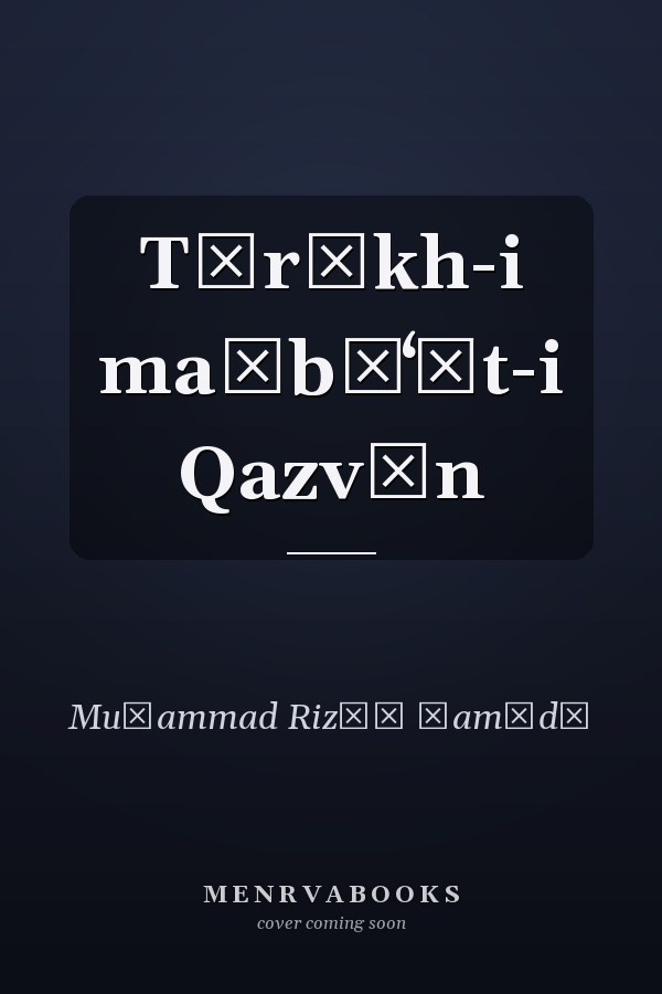 Tārīkh-i maṭbūʻāt-i Qazvīn
