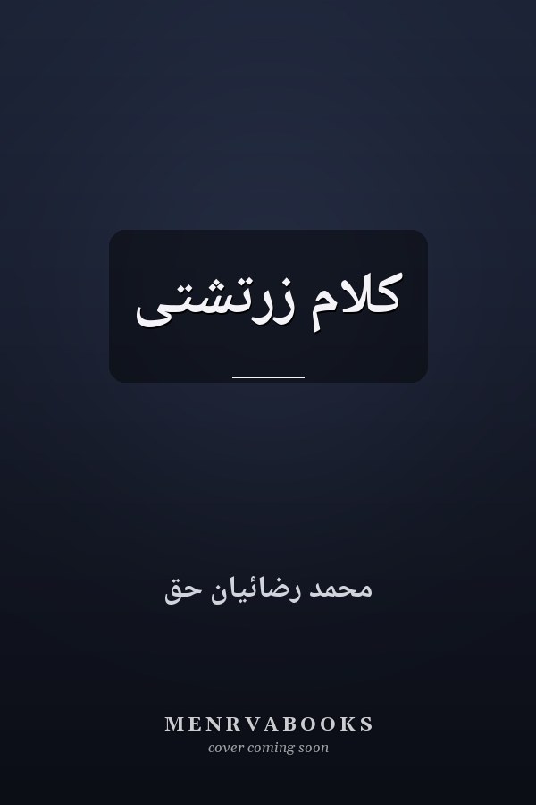 کلام زرتشتی