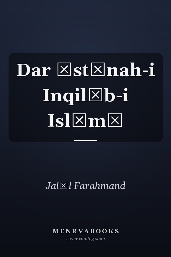 Dar āstānah-i Inqilāb-i Islāmī