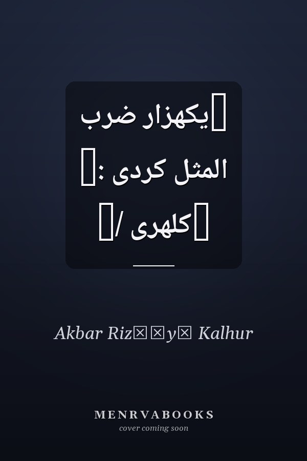 ‏يکهزار ضرب المثل کردى :‏ ‏کلهرى /‏