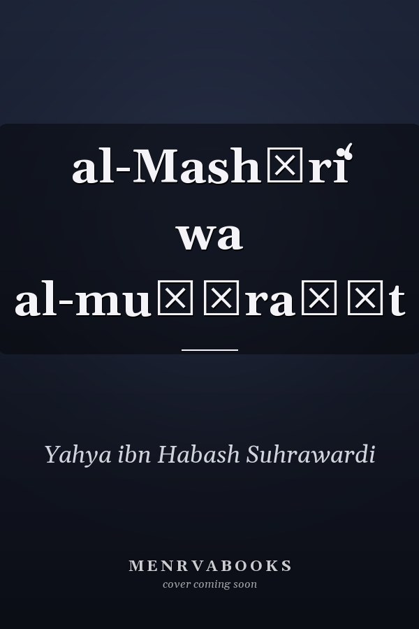 al-Mashāriʻ wa al-muṭāraḥāt