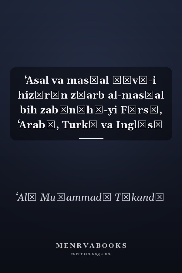 ʻAsal va mas̲al ḥāvī-i hizārān z̤arb al-mas̲al bih zabānʹhā-yi Fārsī, ʻArabī, Turkī va Inglīsī