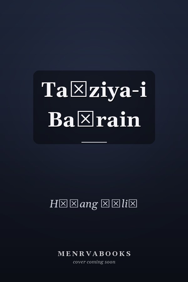 Taǧziya-i Baḥrain