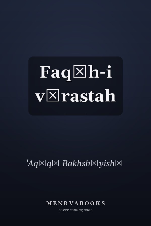 Faqīh-i vārastah