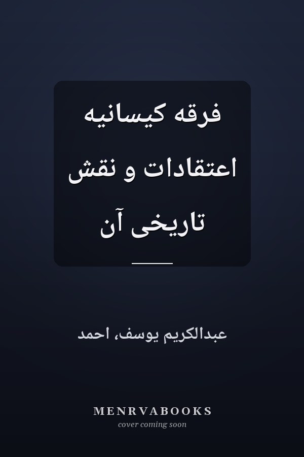 فرقه کیسانیه اعتقادات و نقش تاریخی آن