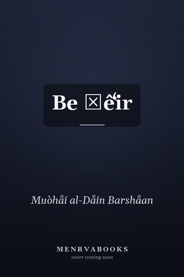 Be şêʻir