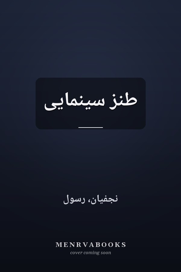طنز سينمايى