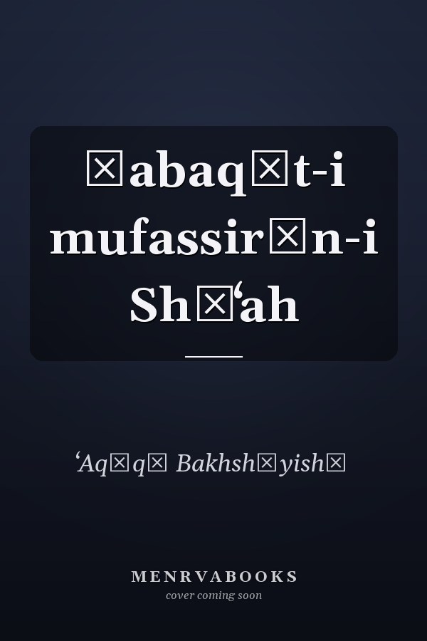 Ṭabaqāt-i mufassirān-i Shīʻah