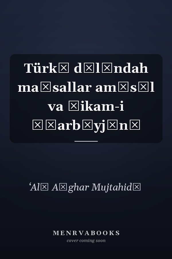 Türkī dīlīndah ma̲sallar am̲sāl va ḥikam-i Āẕarbāyjānī