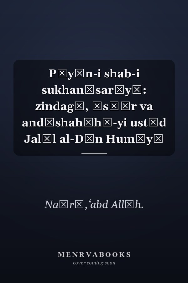 Pāyān-i shab-i sukhanʹsarāyī: zindagī, ās̲ār va andīshahʹhā-yi ustād Jalāl al-Dīn Humāyī