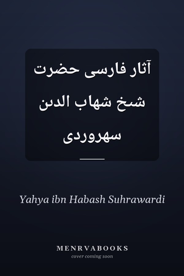 آثار فارسى حضرت شىخ شهاب الدىن سهروردى