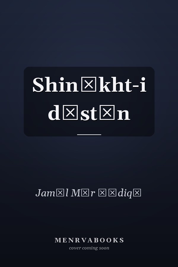 Shinākht-i dāstān