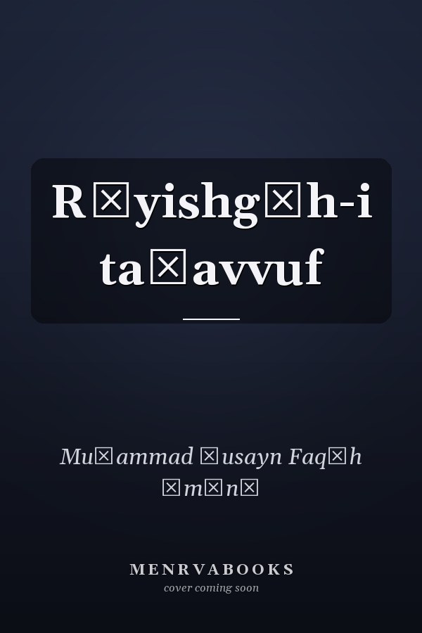 Rūyishgāh-i taṣavvuf