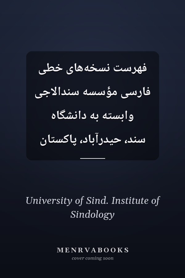 فهرست نسخه‌هاى خطى فارسى مؤسسه سندالاجى وابسته به دانشگاه سند، حيدرآباد، پاکستان