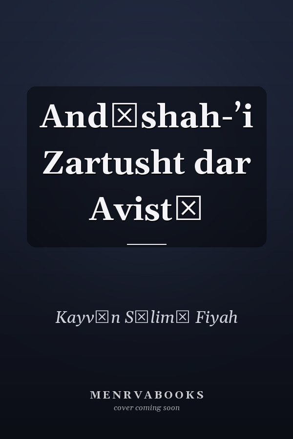 Andīshah-ʼi Zartusht dar Avistā