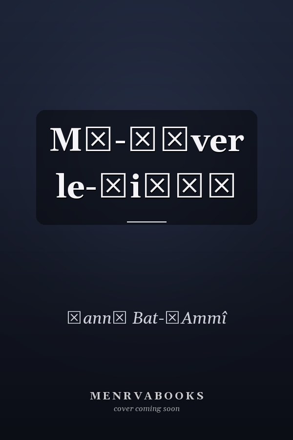 Mē-ʿēver le-šiḵḥā