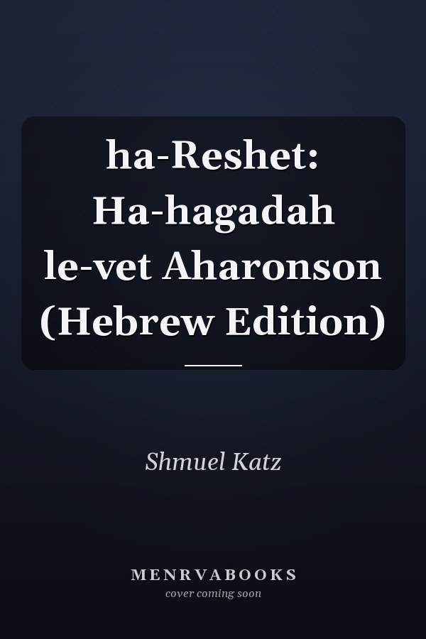 ha-Reshet: Ha-hagadah le-vet Aharonson (Hebrew Edition)