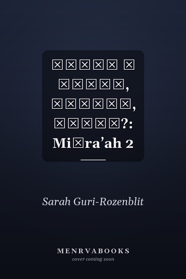 הוראה ־ מקצוע, אומנות, אמנות?: Miḳraʼah 2