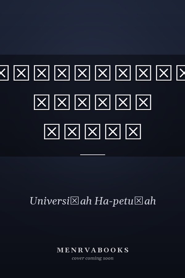 פסיכולוגיה בחינוך מקראה