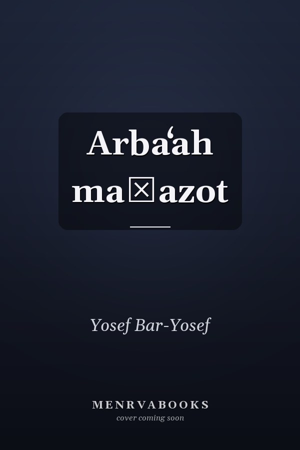Arbaʻah maḥazot