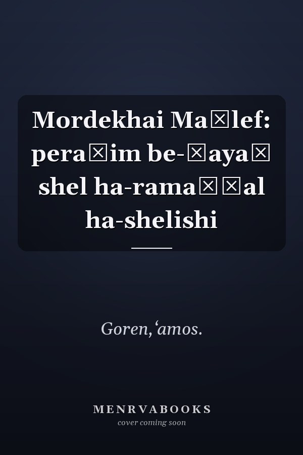 Mordekhai Maḳlef: peraḳim be-ḥayaṿ shel ha-ramaṭḳal ha-shelishi