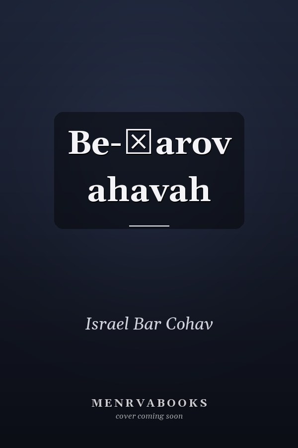 Be-ḳarov ahavah