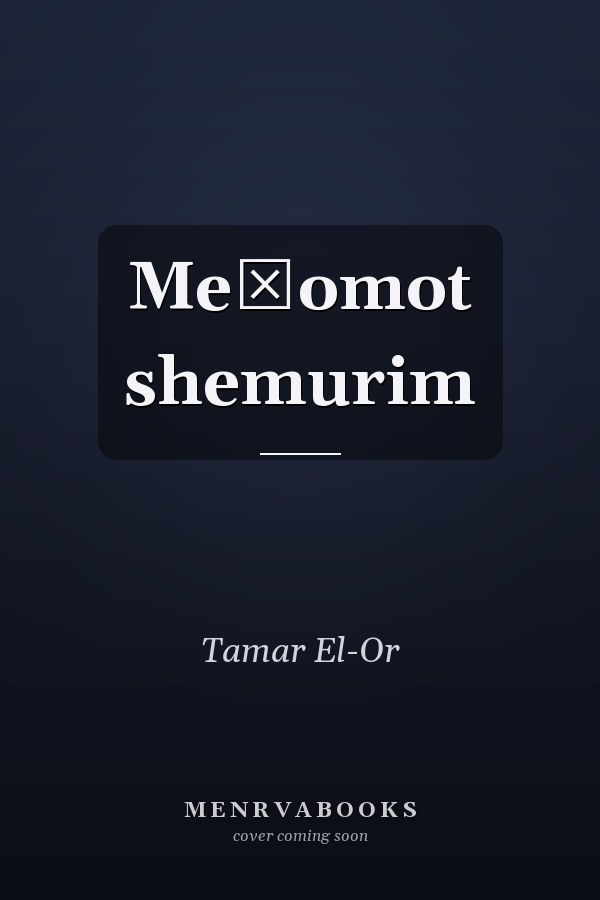 Meḳomot shemurim