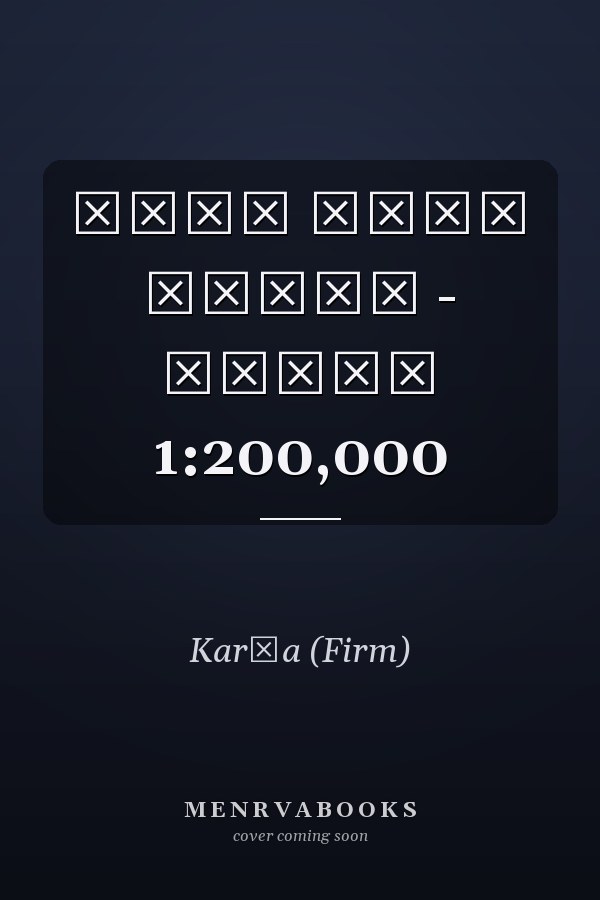אטלס כרטא לתיור - ישראל 1:200,000