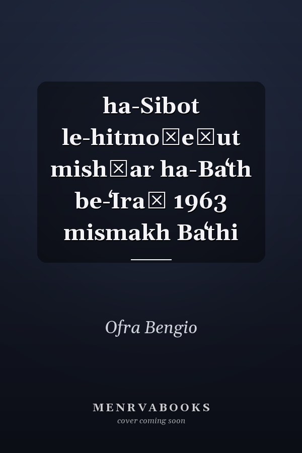 ha-Sibot le-hitmoṭeṭut mishṭar ha-Baʻth be-ʻIraḳ 1963 mismakh Baʻthi