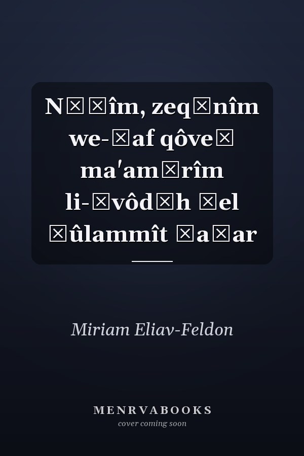 Nāšîm, zeqēnîm we-ṭaf qôveṣ ma'amārîm li-ḵvôdāh šel Šûlammît Šaḥar