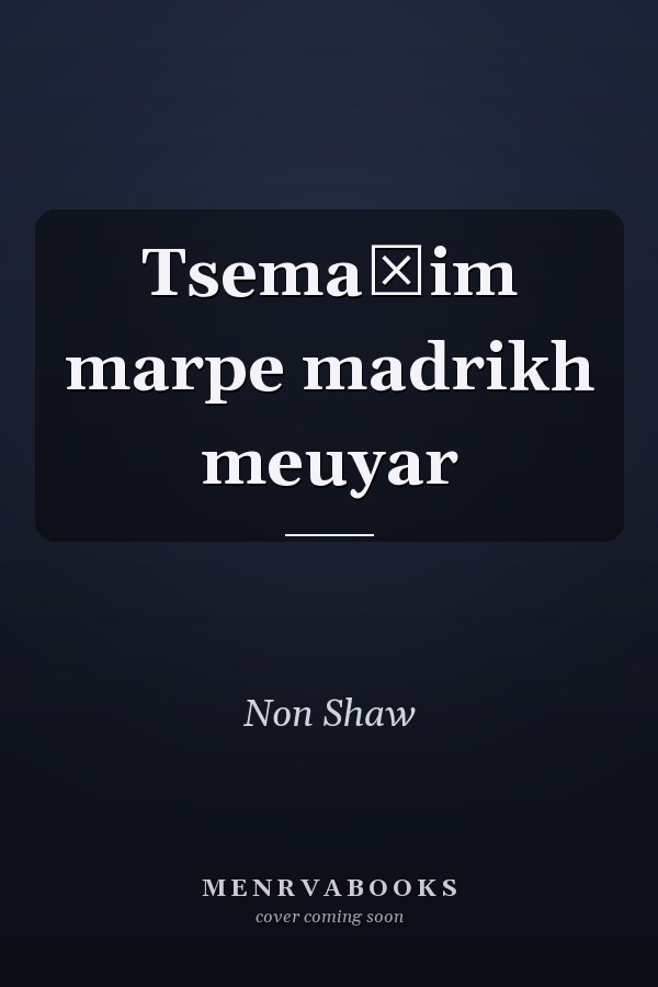 Tsemaḥim marpe madrikh meuyar