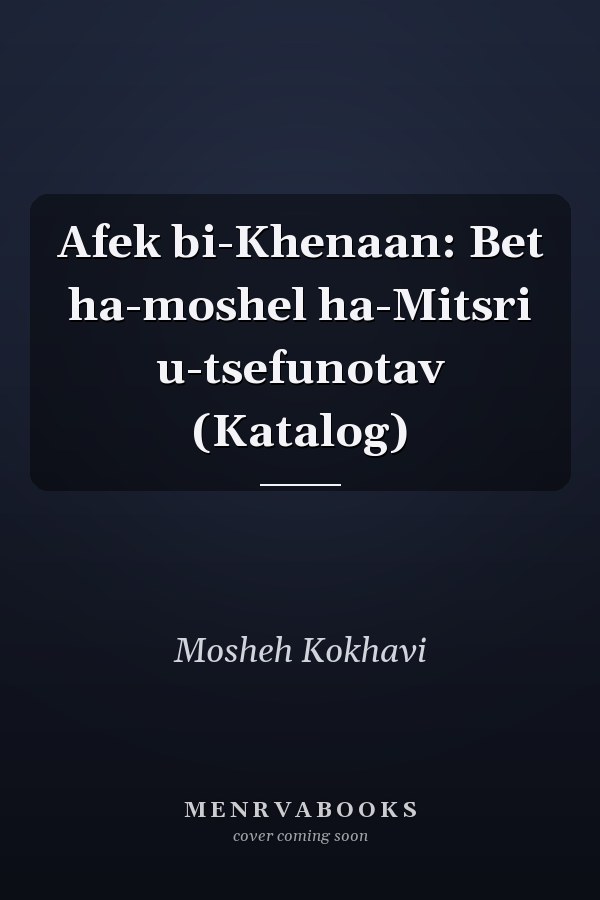 Afek bi-Khenaan: Bet ha-moshel ha-Mitsri u-tsefunotav (Katalog)