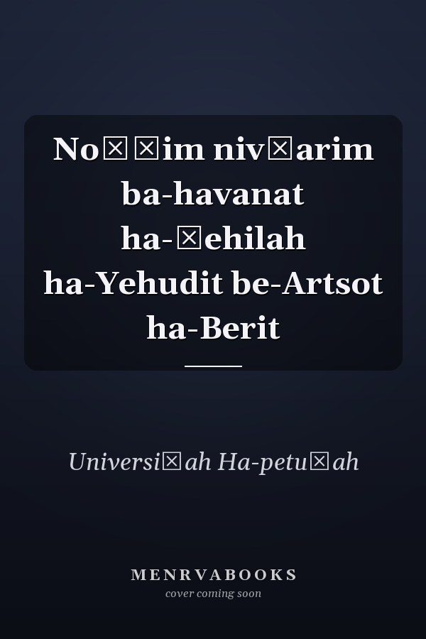 Nośʾim nivḥarim ba-havanat ha-ḳehilah ha-Yehudit be-Artsot ha-Berit